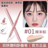 A.M.G双拼卧蚕笔提亮阴影二合一防水自然立体打造妈生感卧蚕下至