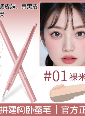 A.M.G双拼卧蚕笔提亮阴影二合一防水自然立体打造妈生感卧蚕下至