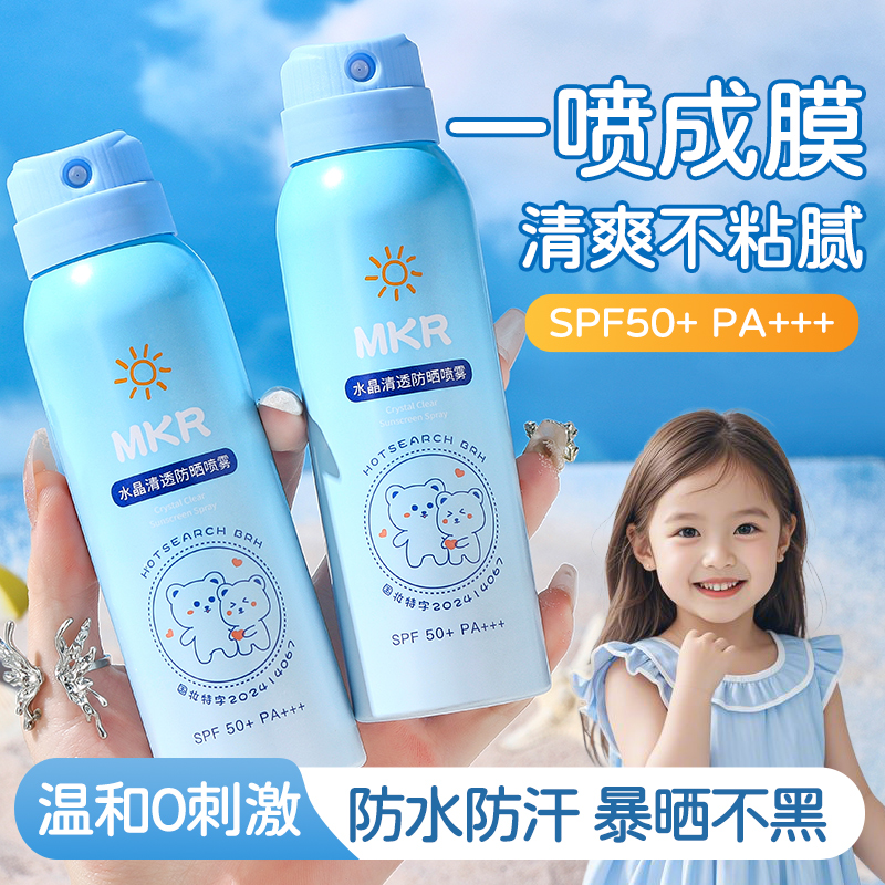 青少年防晒喷雾户外旅行儿童防晒霜50倍防紫外线面部全身大人通用