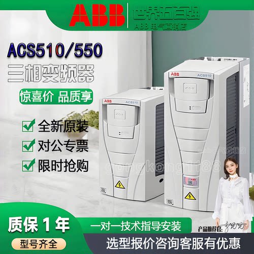 ABBACS550/510通用变频器