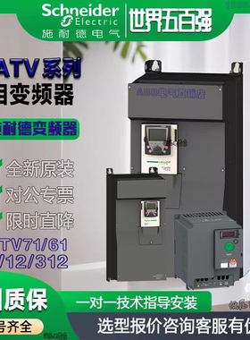 施耐德变频器三相ATV61/ATV71HU75N4Z/212/310H037N4A/18/7.5kw