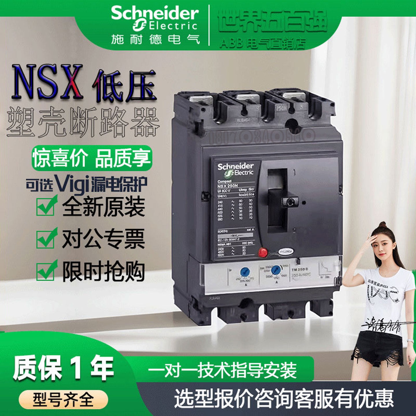Schneider施耐德塑壳断路器3p nsx100f/n 800n漏电保护空气开关