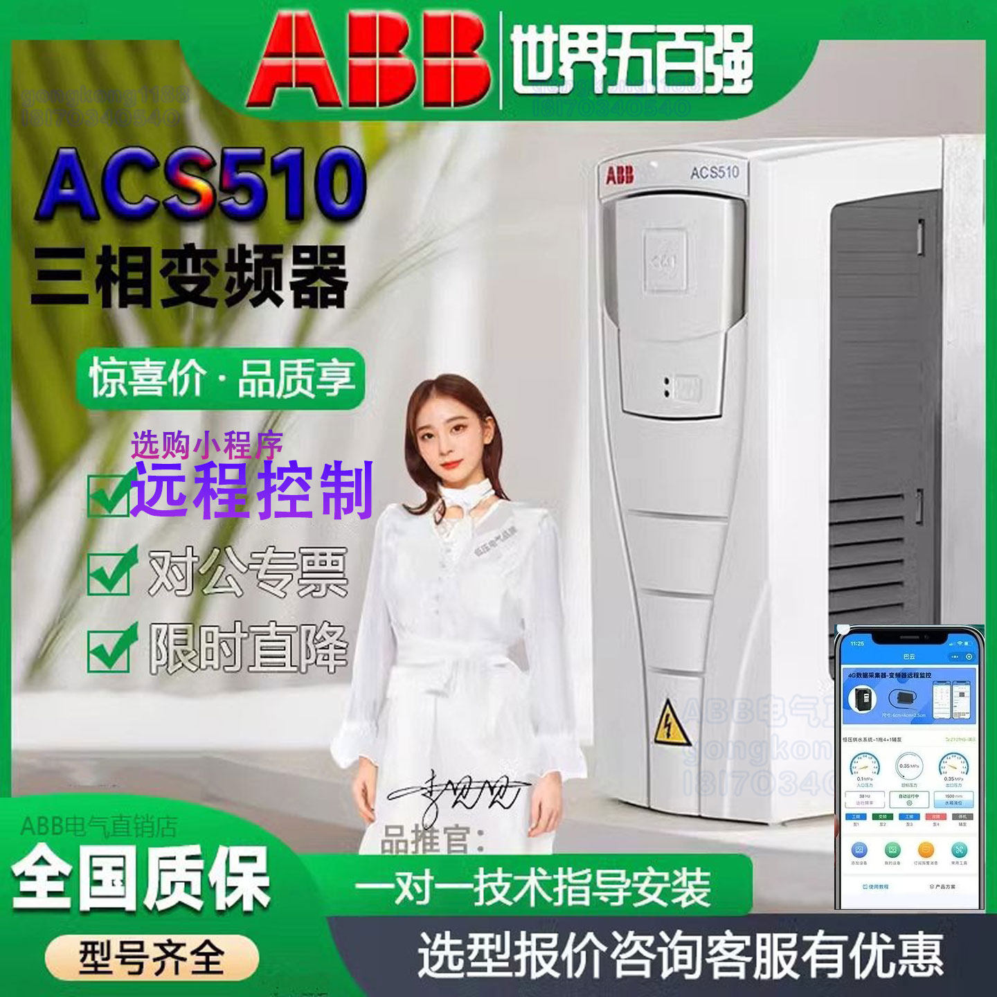 变频器ABBACS510580550变频器