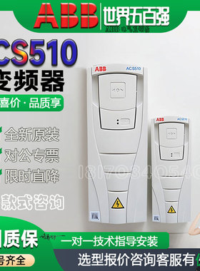 abb变频器acs550/510/310/530/150 kw三相380v供水控制风机调速器