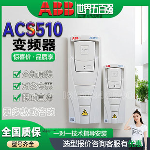 150 abb变频器acs550 530 310 kw三相380v供水控制风机调速器 510