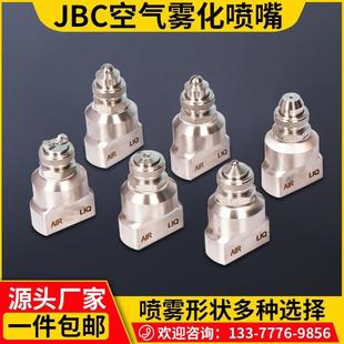 JBC不锈钢空气雾化喷嘴虹吸压力广角圆扇形喷头除尘加湿润滑喷嘴