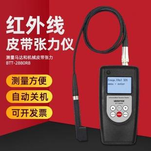 2880R8 BTT 红外线皮带张力仪激光皮带张力仪仪皮带张紧力测试仪