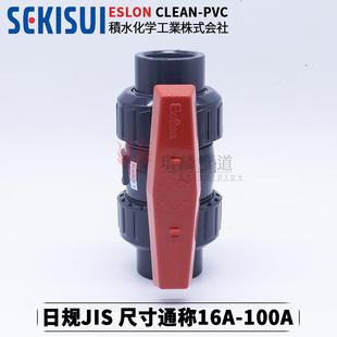 SEKISUI日本积水球阀Cleanpvc双由令活接阀门洁净水管手动开关阀