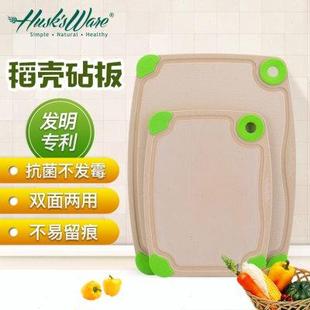 稻谷壳双面切菜板抗菌防霉板砧板家用厨房分类粘板比木好 壳氏唯