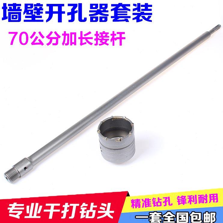 加长700电锤墙壁开孔器冲击钻空调砖头开孔钻头家用水管钻头套装