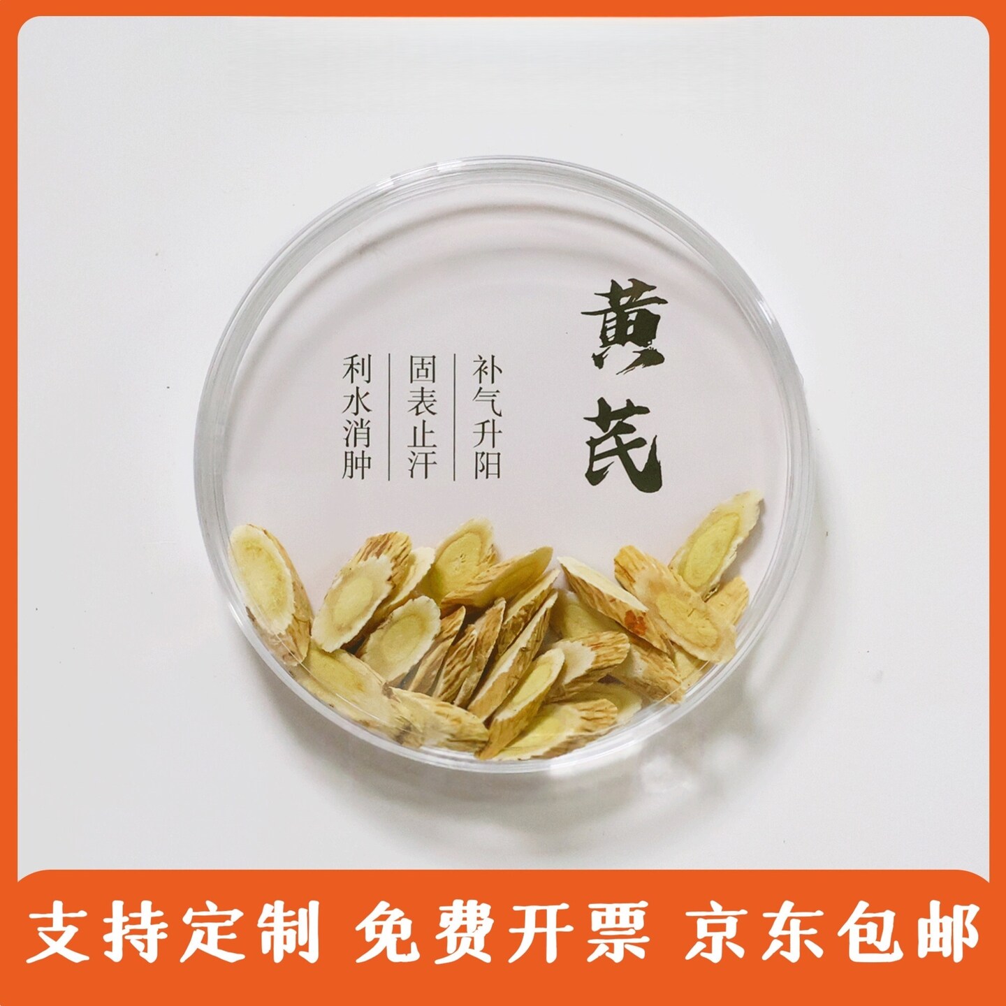 中药标本装饰盒透明圆形中药材展示文化背景墙中药样品展示盘文创