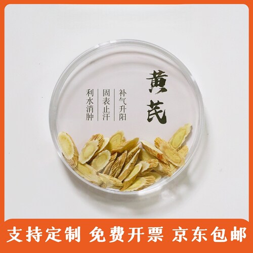 中药标本装饰盒透明圆形中药材展示文化背景墙中药样品展示盘文创