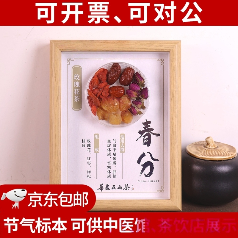 二十四节气中药标本展示24节气文化墙中药材标本装饰画展示墙