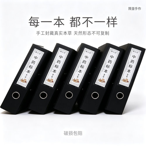 中药标本册中药切片标本认识中草药亚克力药材标本收纳香草标本