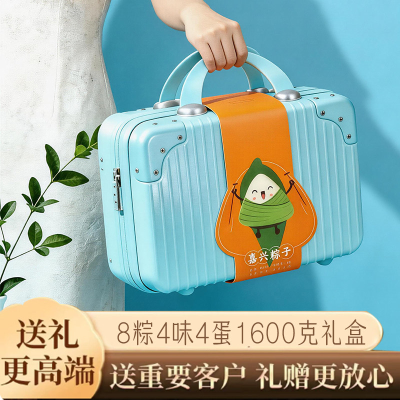 端午创意行李箱粽子礼盒高颜值网红手提箱鲜肉粽甜粽送礼公司团购