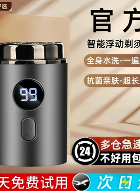 电动剃须刀男士便捷式刮胡刀迷你胡须刀旅行充电全身水洗剃胡子刀
