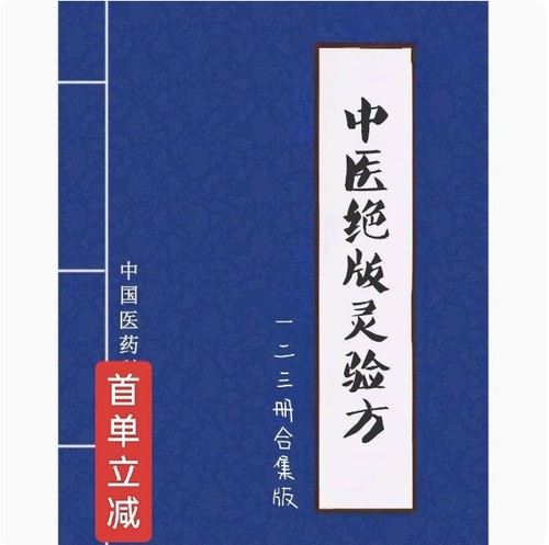 原版无删减高清资料整理 中医绝版灵验方 百试百灵 印刷用纸