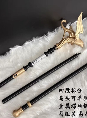 鸣潮菲比cos道具 菲比法杖手杖 四段拆分 cosplay二次元道具配件