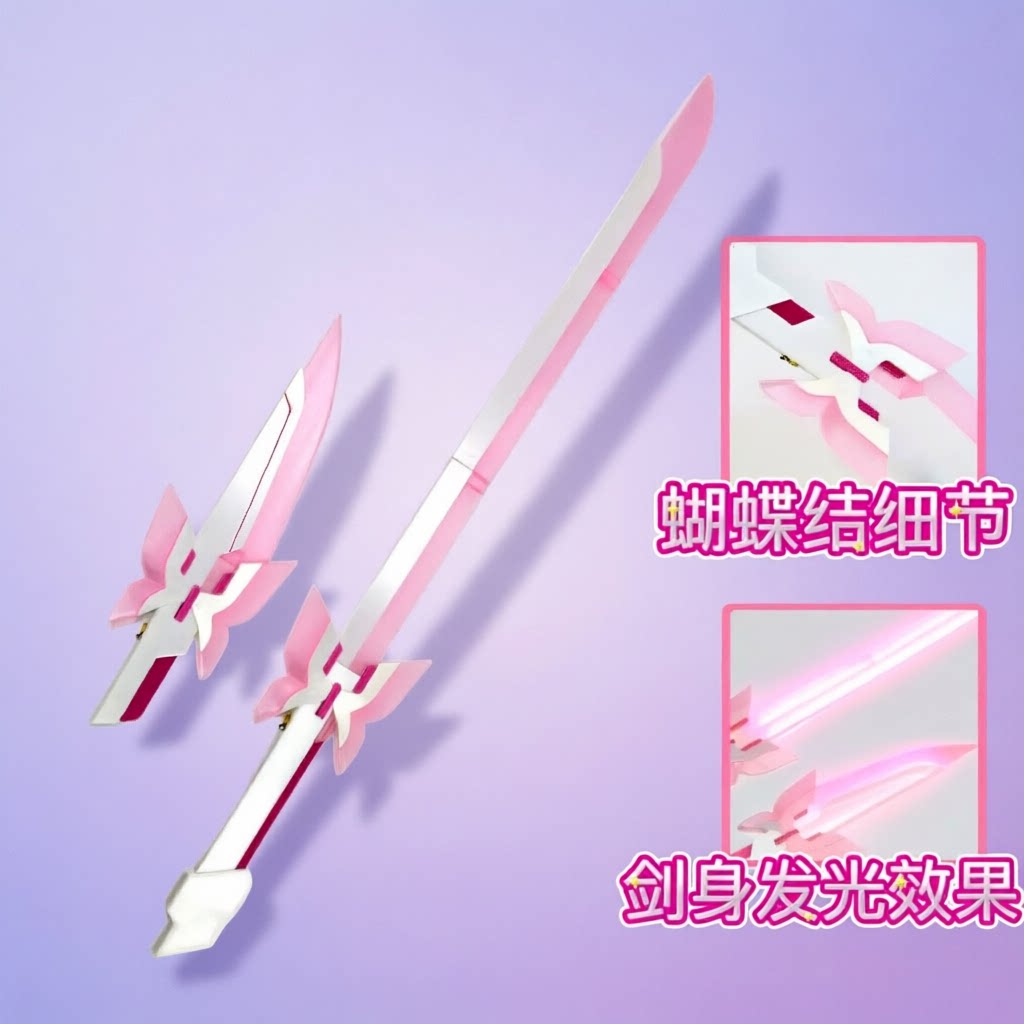 决战次时代美羊羊双蝶剑cos道具可发光磁吸拼接cosplay二次元道具