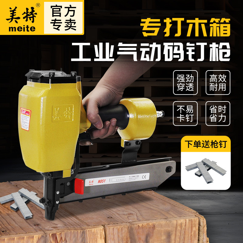 美特气动钉枪 n851码钉枪u型气动码钉枪大码钉枪 气钉枪木工专用