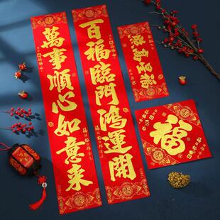 饰福字绒布高档自粘门联 2024龙年对联春节家用过年大门春联新年装