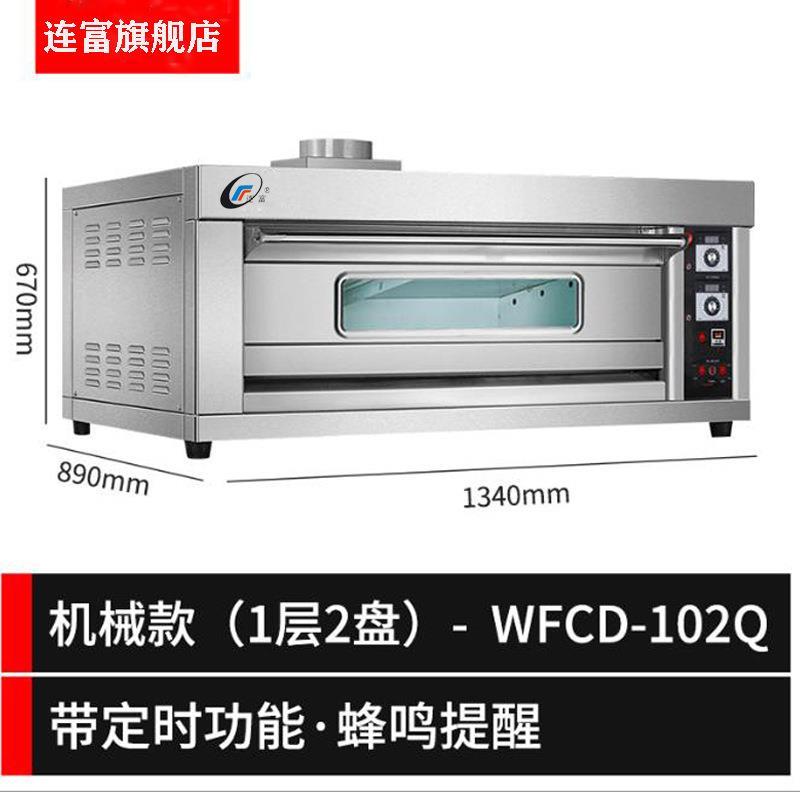 连富上下火双控小烤箱一层二盘商用面包烤炉蛋挞比萨两盘2盆层炉