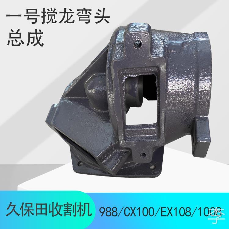 久保田758 988 100收割机全车配件一号搅龙锥形齿轮箱弯头1008