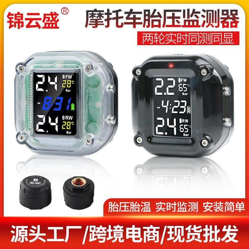 2轮3轮摩托车胎压监测器无线外置轮胎压力传感器检测仪呔压电动车