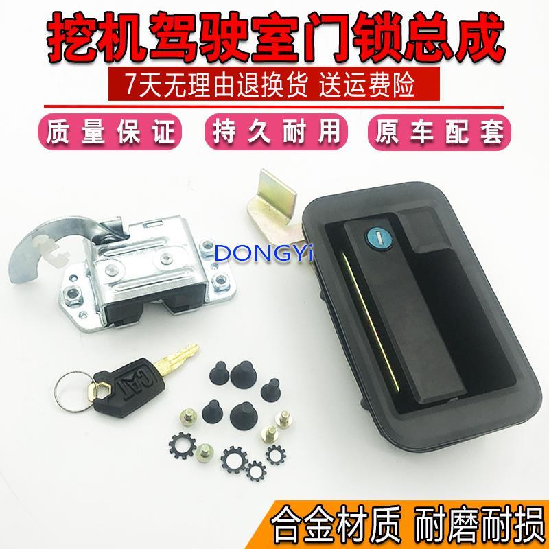 挖掘机配件卡特307 320B 312 320V1V2驾驶室车门锁总成锁块外拉手