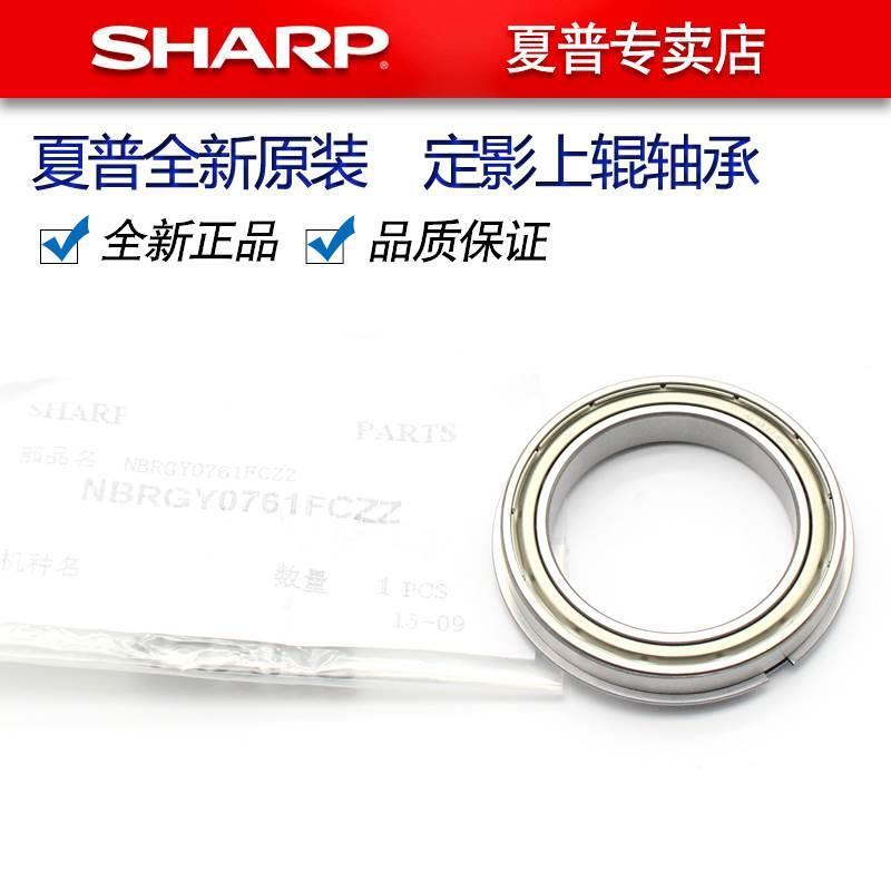 原装夏普MX AR 550 555 620 700 U N 定影 热辊 上辊 加热辊 轴承