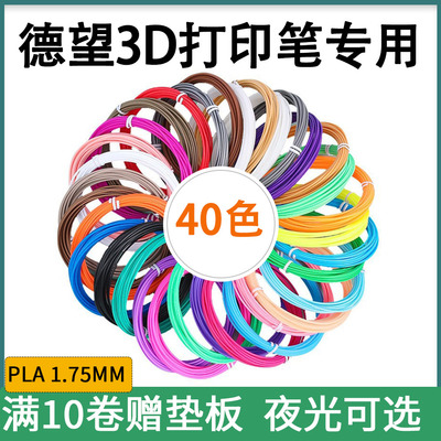 适德望高温3d打印笔PLA耗材1.75mm夜光耗材可选比赛用三d空中