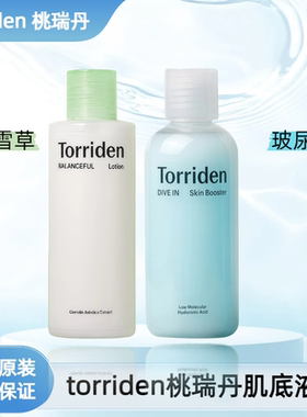 【保税直发】Torriden桃瑞丹肌底液玻尿酸积雪草补水保湿干皮舒缓
