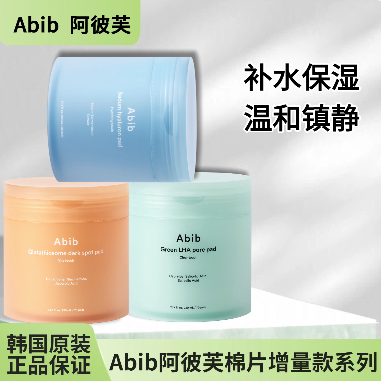 【保税直发】Abib阿彼芙水杨酸棉片清洁收毛孔补水去角质黑头湿敷图片