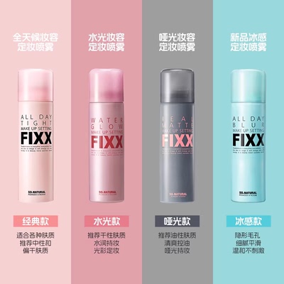 【保税直发】sonatural fixx定妆喷雾持久控油哑光防水清爽防汗