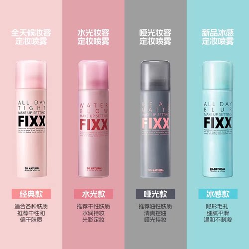 sonaturalfixx定妆喷雾持久控油哑持久定妆成人防水保湿水润清透