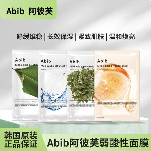 【保税直发】Abib阿彼芙弱酸性鱼腥草水库含生草谷胱甘肽面膜30ml