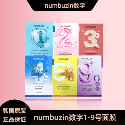 保税韩国numbuzin数字面膜1号3号4号5号收缩毛孔胶原蛋白补水保湿