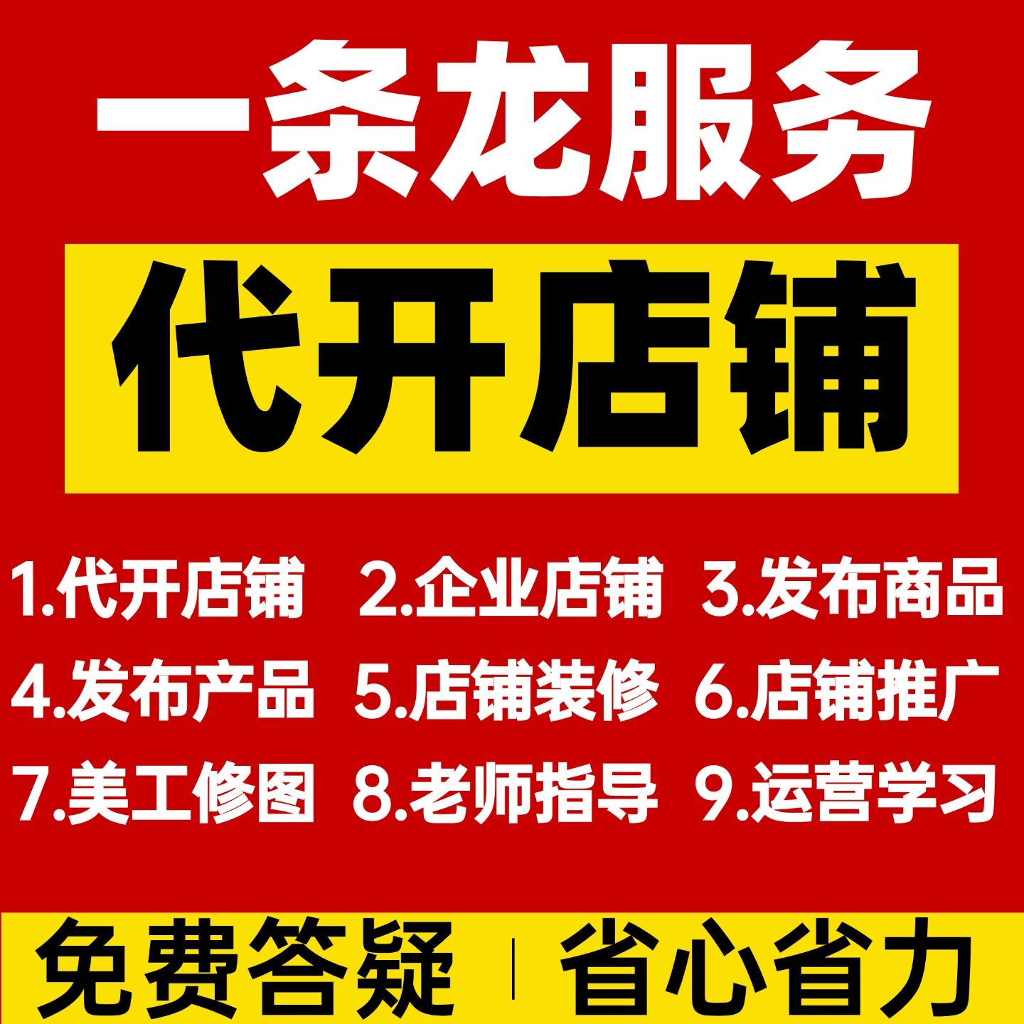 淘宝开店服务一条龙代开淘宝企业店天猫店个人开店淘宝代运营新手