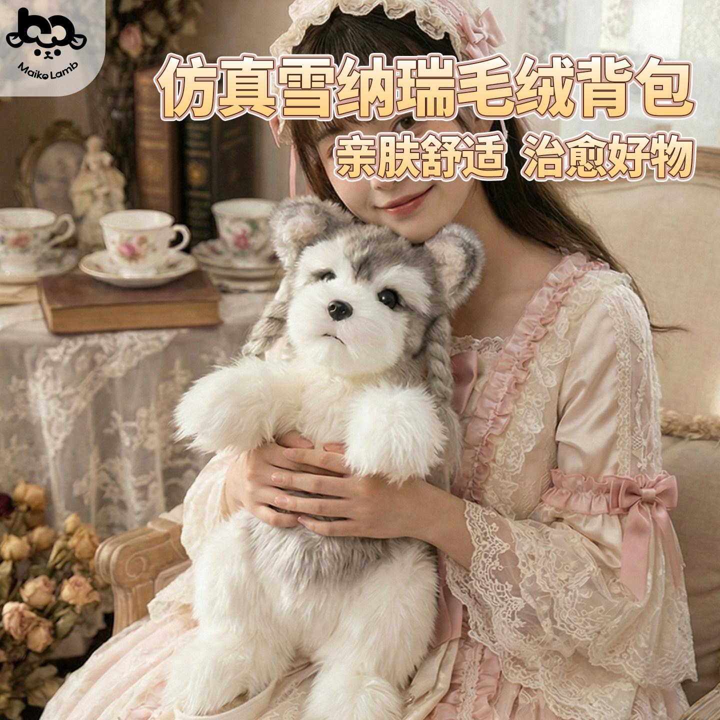 麦扣羊仿真雪纳瑞小狗玩偶治愈