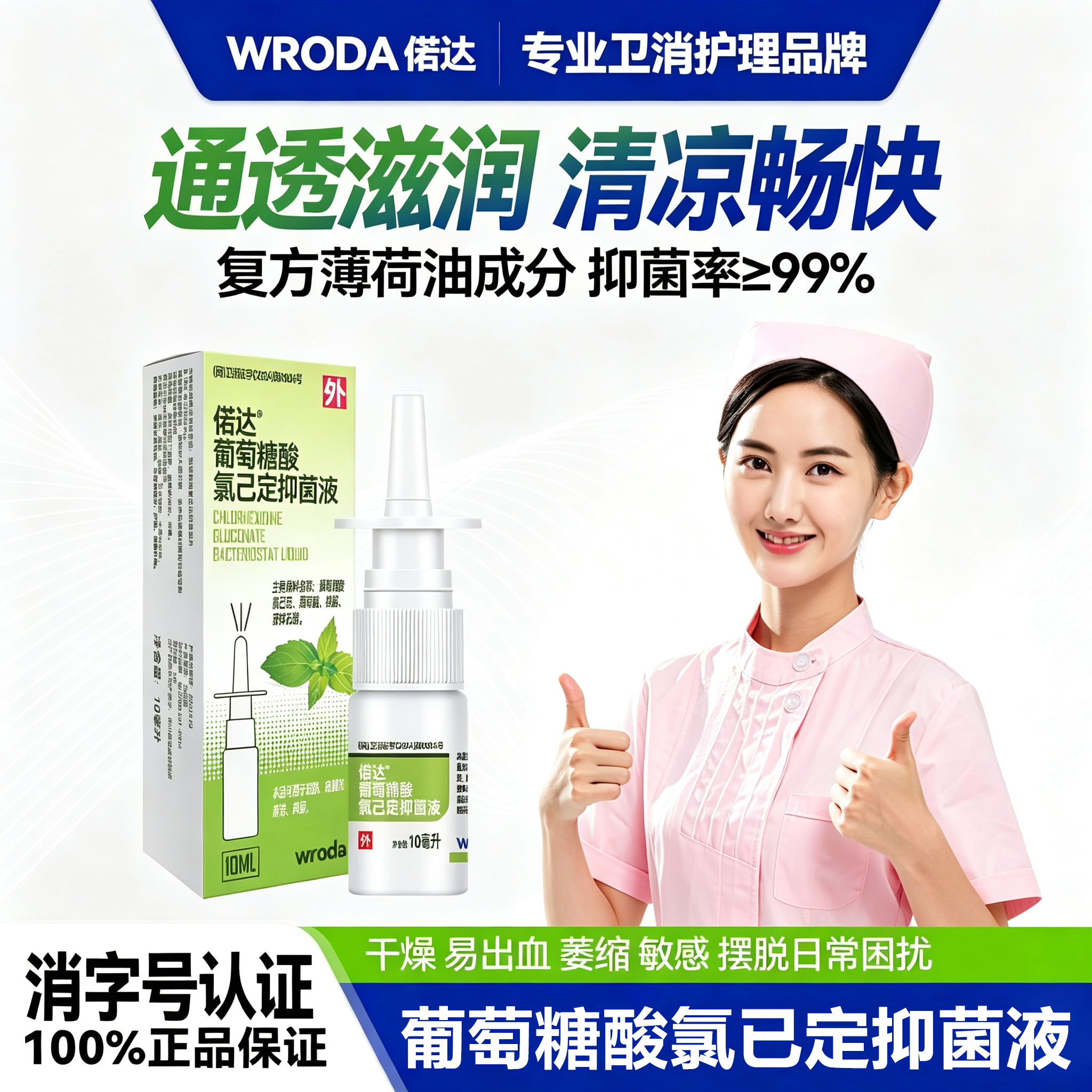 偌达葡萄糖酸氯己定抑菌液