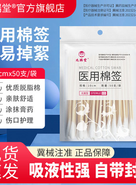 九瑞堂医用棉签无菌医疗一次性消毒大头医家用棉棒单头包装棉花棒