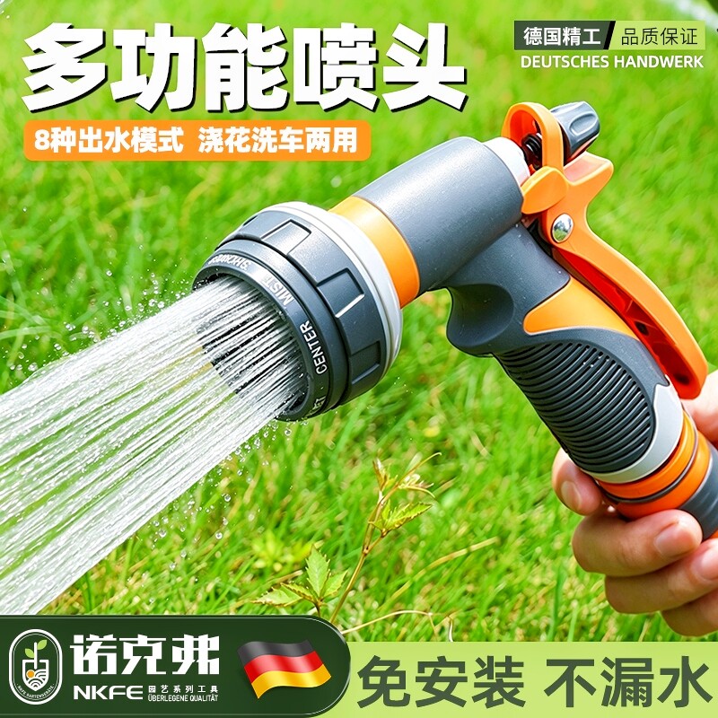 诺克弗多功能水枪喷头浇花洗车