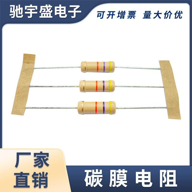 CF2W碳膜电阻2瓦插件电阻色环电阻碳膜散装编带成型立式M型加