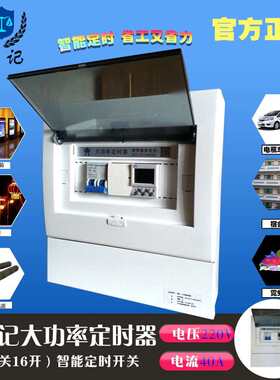 单相40A商用开水机时控开关220V大功率定时器时间控制配电箱10KW