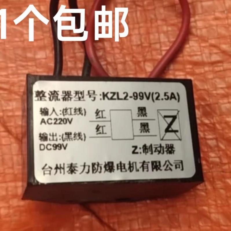 KZL2-99V2.5AKZL2-170V2.5AKZL-99-170快速电机刹车整流器