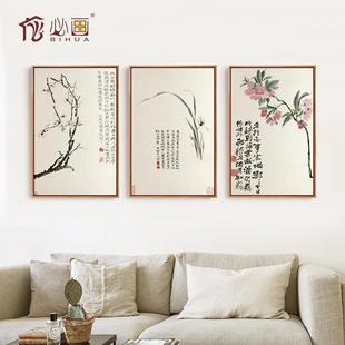 中式水墨画客厅装饰画中国风沙发背景壁画书房办公室挂画字画