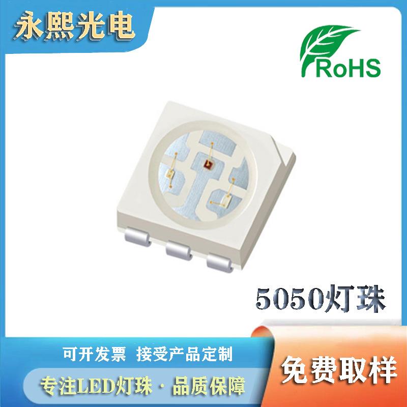 5050七彩led贴片灯珠发光二极管5050幻彩5v12ma高亮可控RGB灯珠