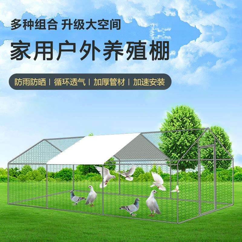 鸡笼鸽笼兔笼户外防雨养殖棚大型家用鸡舍铁丝围栏宠物笼搭建鸡棚