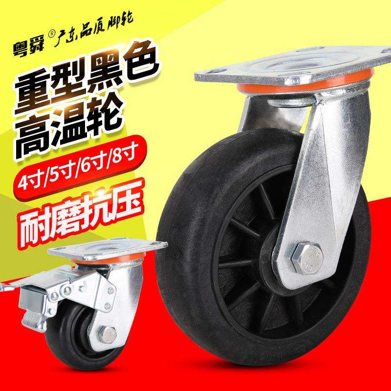 粤顺4寸5寸6寸8寸耐高温230度尼龙万向轮高温烤箱轱辘轮子