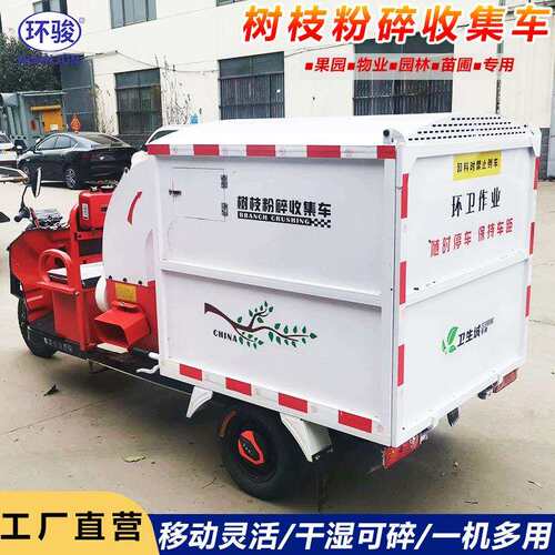 三轮树枝粉碎收集车园林树枝粉碎机苗圃树杈树枝破碎机小型碎枝机